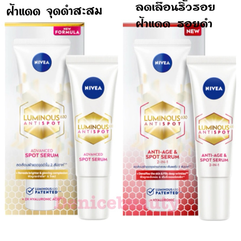 นีเวีย ลูมินัส630 ขนาดทดลอง 10 ml./30ml.