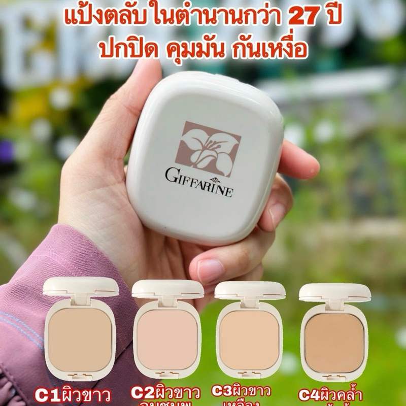 แป้งตลับกิฟฟารีน แป้งพัฟผสมรองพื้น ปกปิด เนียนกริบ คุมมัน ติดทน กันน้ำ กันเหงื่อ