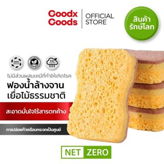 ฟองน้ำล้างจานเยื่อไม้ธรรมชาติ ฟองน้ำทำความสะอาด 3 ชั้น​ ฟองน…