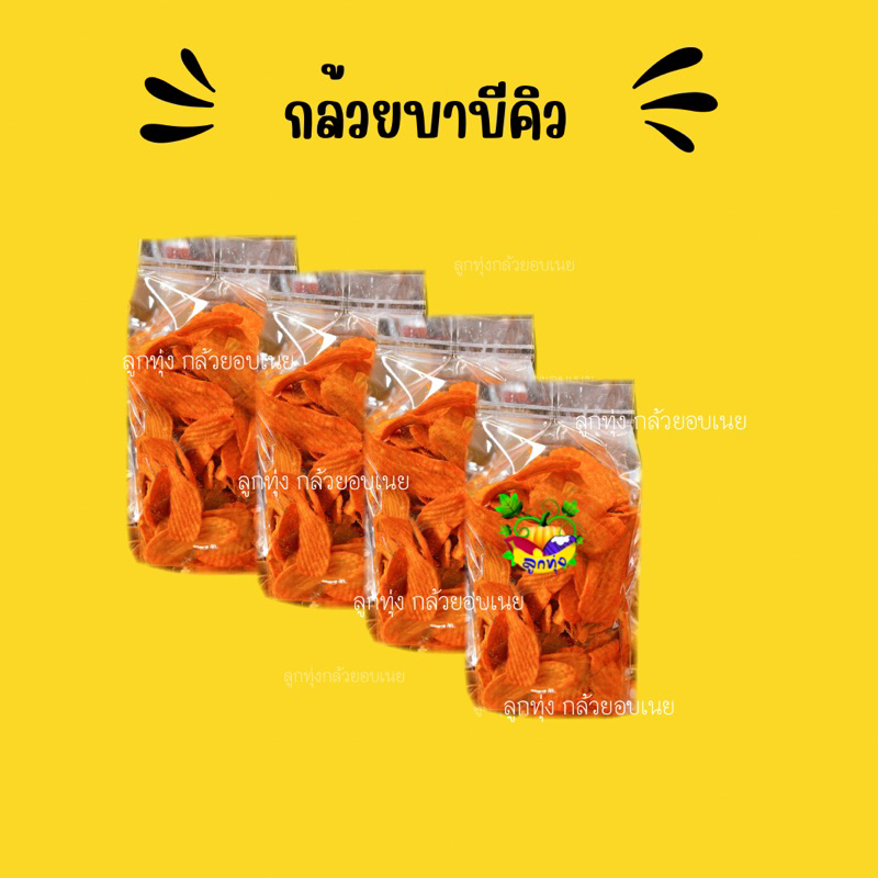 โรงงาน กล้วยบาบีคิว 2 กิโลกรัม (แพก500กรัม4ถุง)