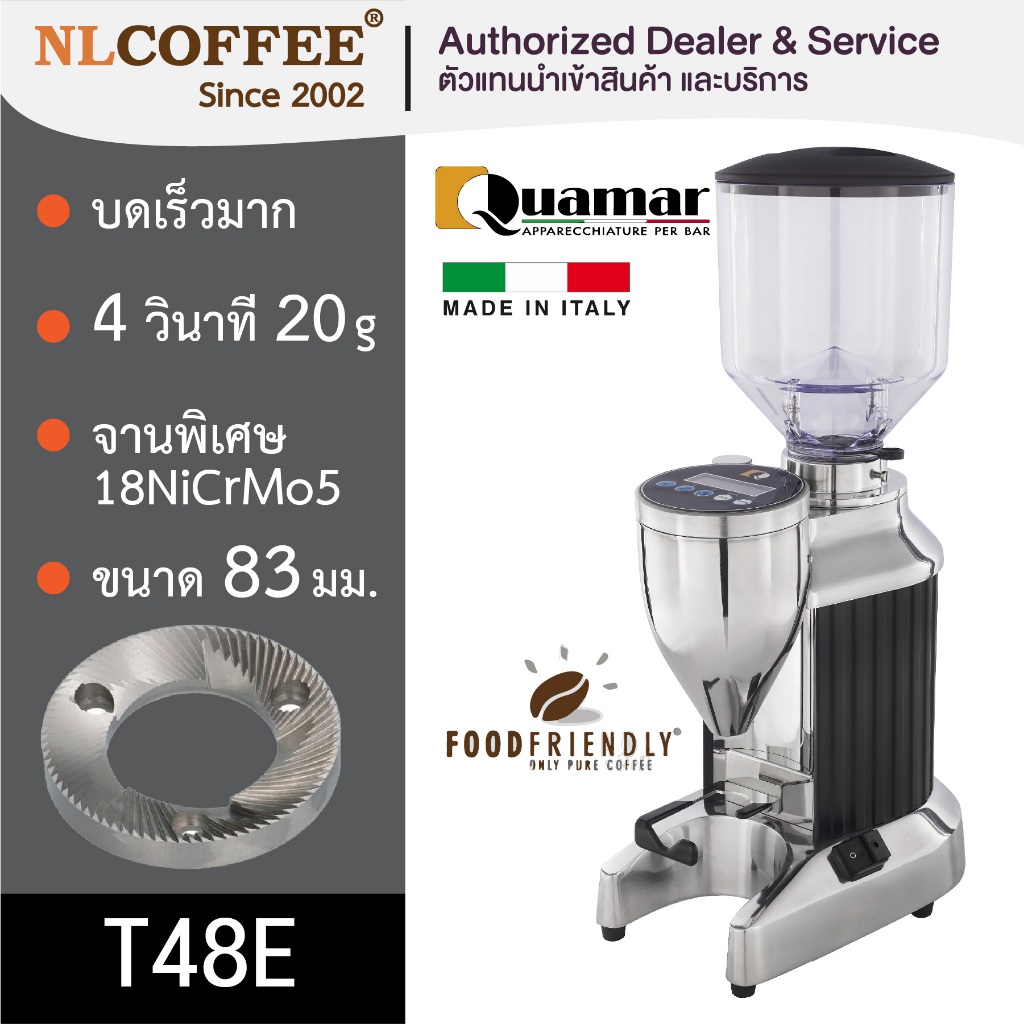 เครื่องบดกาแฟ Quamar T48E