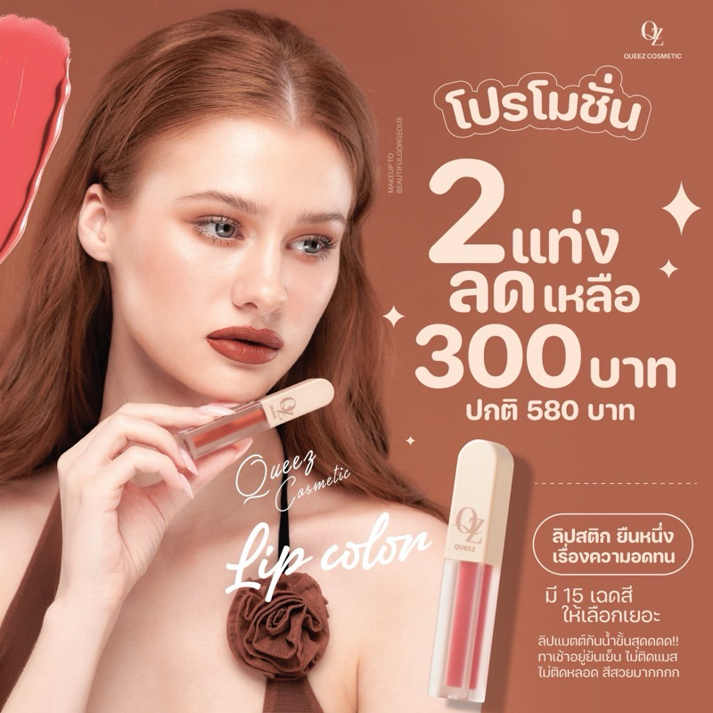 *โปร 2แท่งลดเหลือ300บาท QUEEZ Liquid