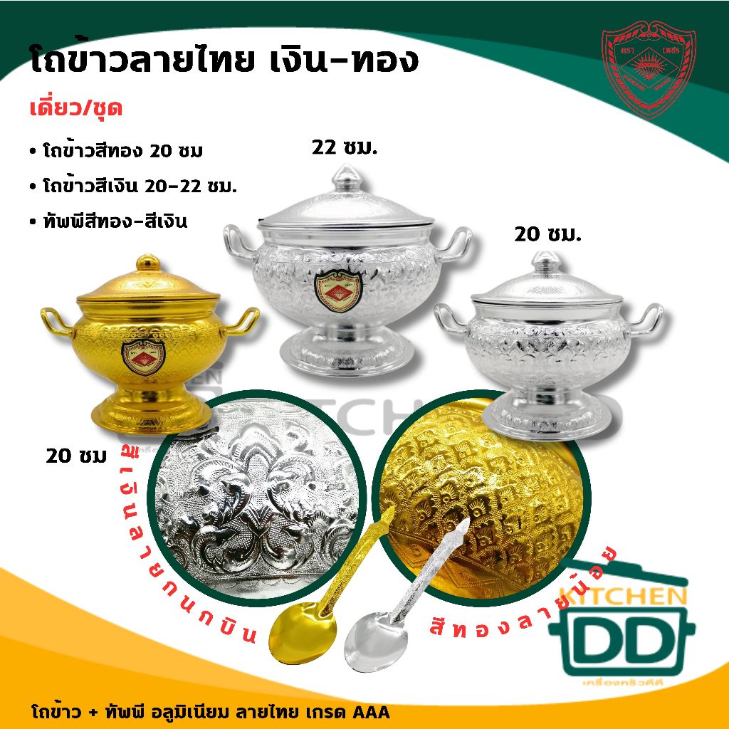 โถข้าว อลูมิเนียม Diamond Brand ตราเพชร เงิน 20/22 ซม. /ทอง 20 ซม. - โปรดเลือกใบหรือชุด