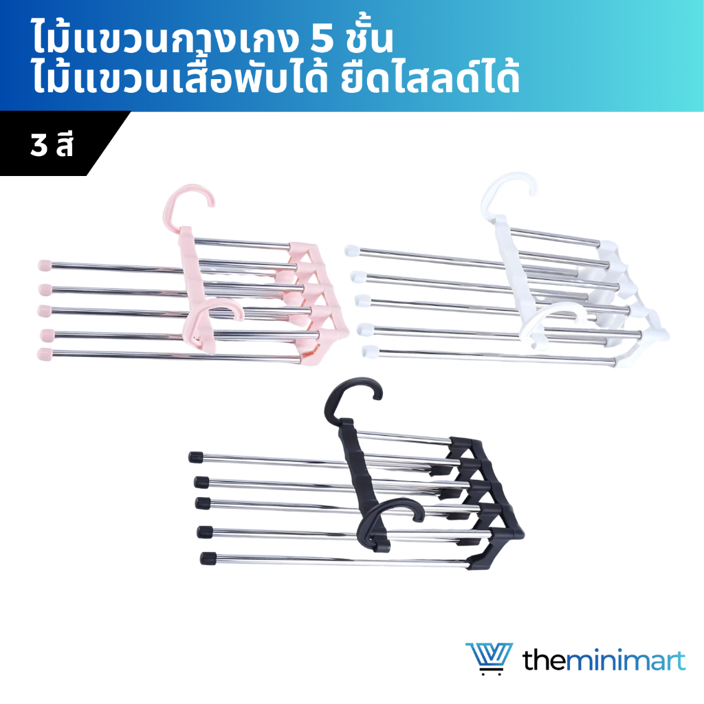 ไม้แขวนกางเกง 5 ชั้น ไม้แขวนเสื้อ แบบพับได้ แบบยืดไสลด์ได้ วัสดุสแตนเลสสำหรับจัดเก็บตู้เสื้อ ช่วยผ้าประหยัดพื้นที่
