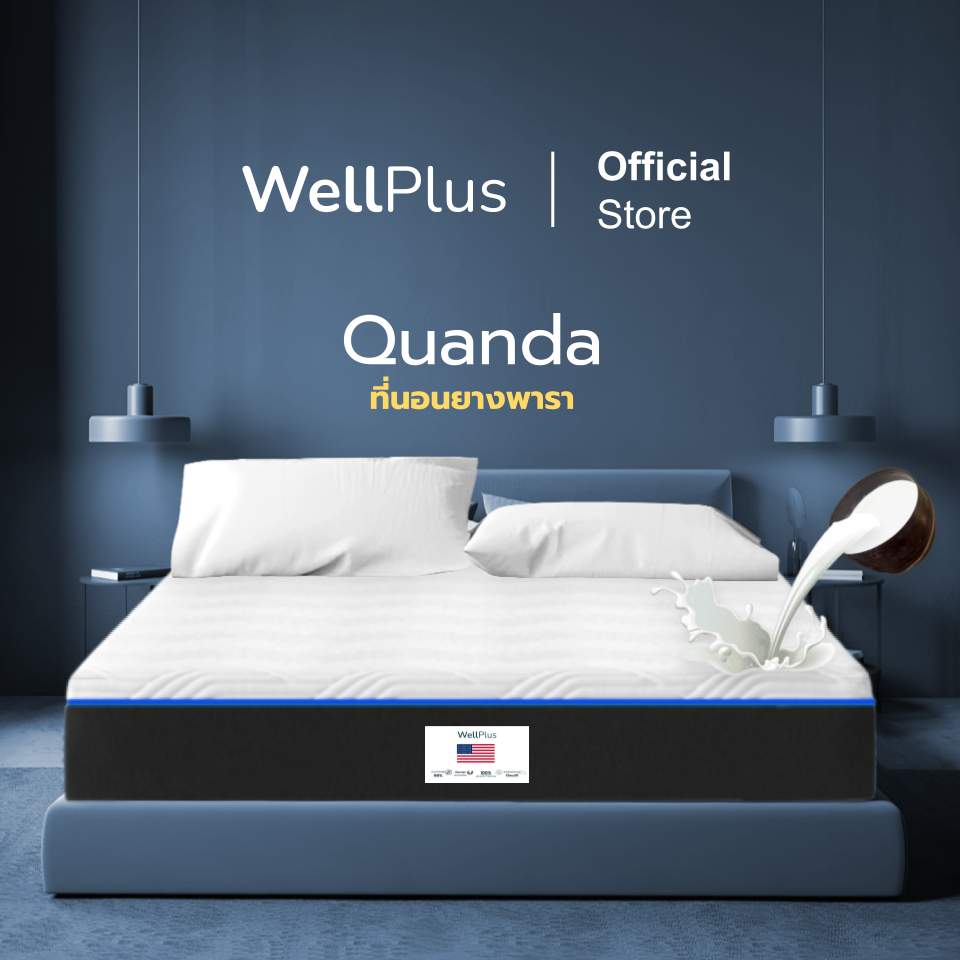 Wellplus รุ่น Quanda หนา 10 นิ้ว ที่นอนยางพาราแท้ 100%เสริมโฟม นุ่น รองรับสรีระได้ดี รับน้ำหนักได้เยอะ ไม่ยุบตัวเป็นแอ่ง
