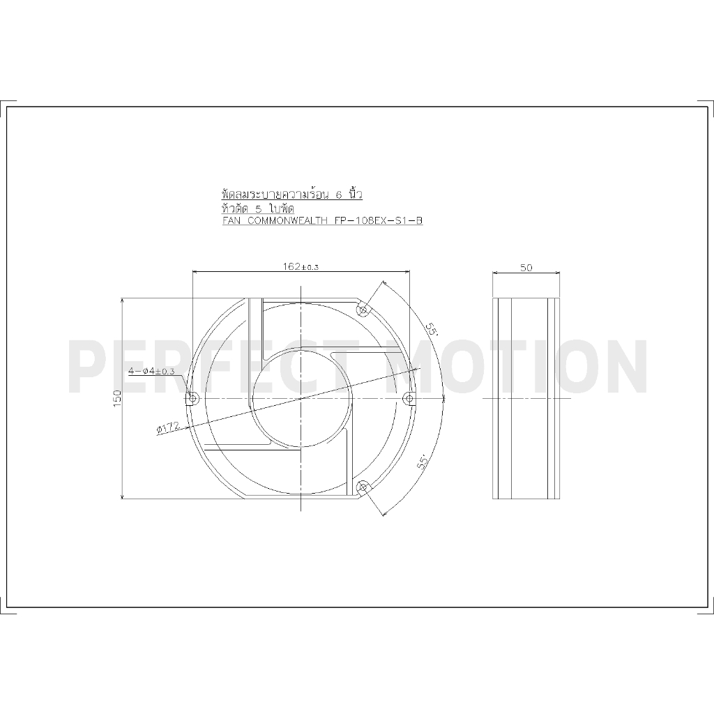 พัดลมระบายความร้อน 6 นิ้ว หัวตัด แบบลูกปืน COMMONWEALTH : FP-108EX-S1-B  AC220V (172x152x52 mm.)