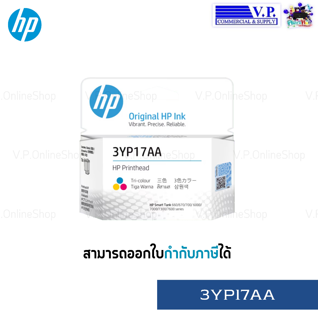 HP 3YP17AE Tri-Color Printhead หัวพิมพ์สีของแท้ สำหรับรุ่นเครื่อง HP Inktank 660,670,700,6000,7000,7