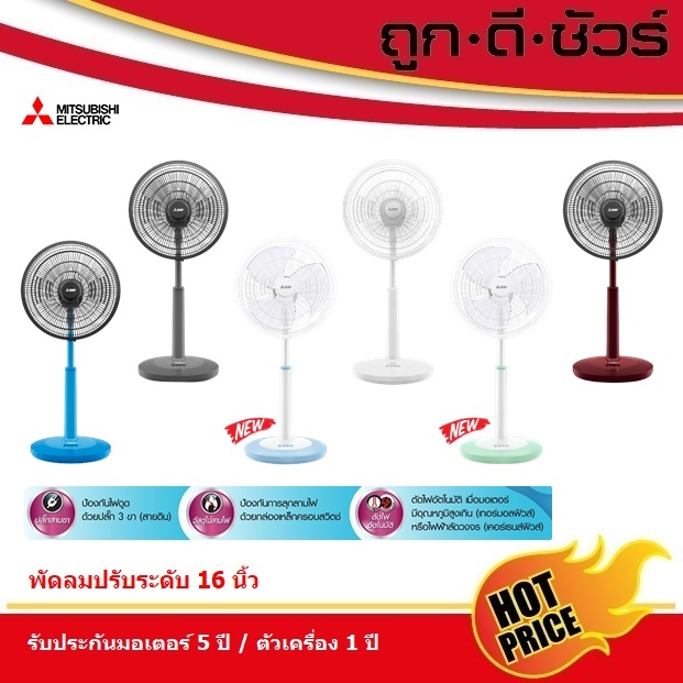 #สีใหม่ #ถูกสุด Mitsubishi พัดลมปรับระดับ 16 นิ้ว แบบปุ่มกด R16A-GB