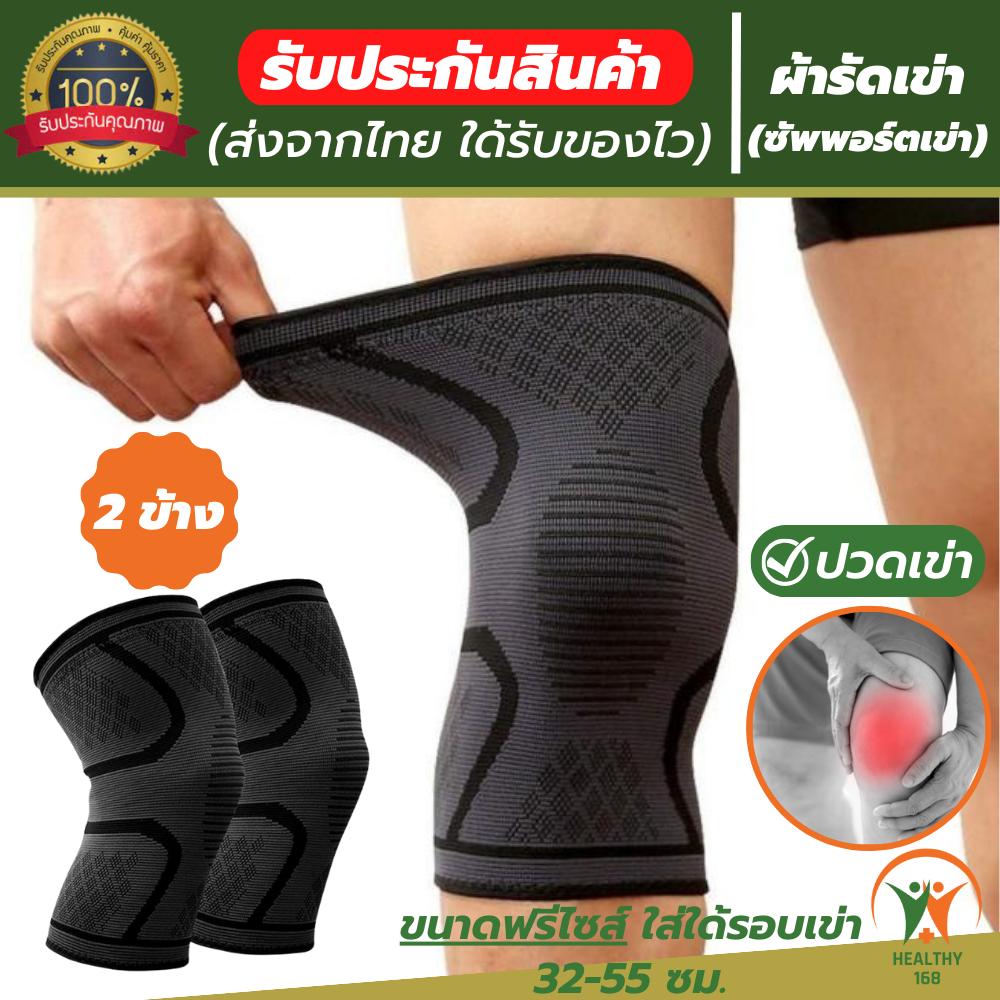 💯(2 ข้าง) ที่รัดหัวเข่า สายรัดเข่า ผ้ารัดหัวเข่า ช่วยพยุงเข่าแก้ปวดเข่า ใช้เป็นปลอกเข่าแก้ปวดและล็อคพยุงเข่าเสื่อม