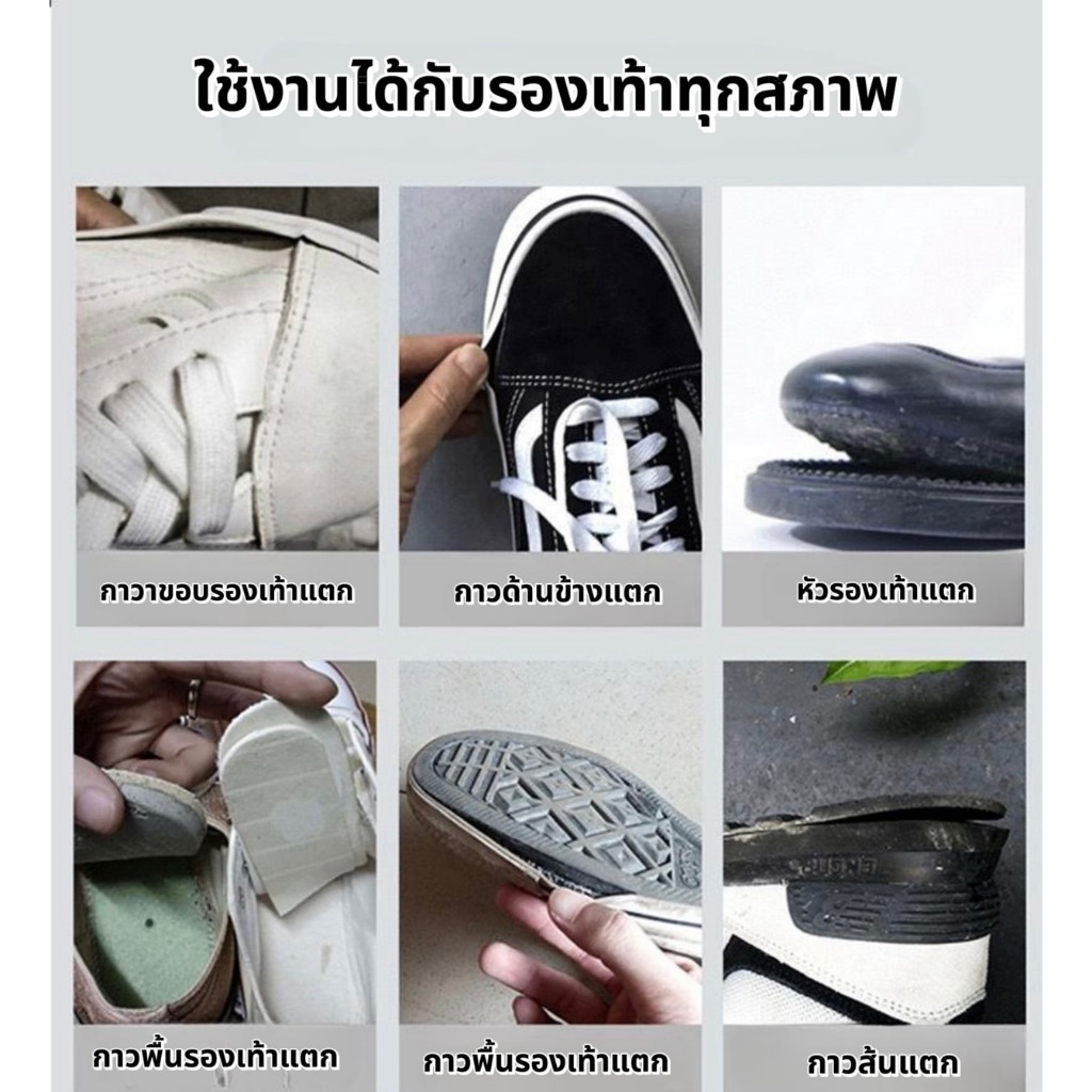 กาวติดรองเท้า กาวซ่อมรองเท้า กันน้ำ เหนียวแน่นติดทน ช่วยยืดอายุการใช้งานของรองเท้า ไม่ทำร้ายรองเท้า - รูปที่ 2