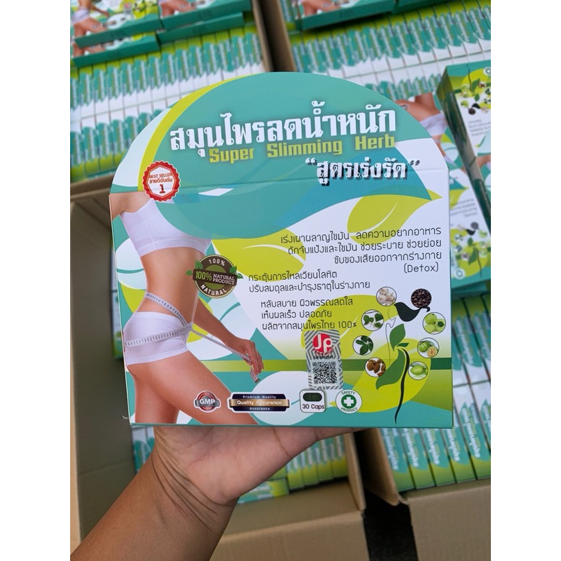 สมุนไพรเร่งรัด/สูตรลดหน้าท้องสีเขียว 30 แคปซูล ( ราคาต่อ 1 กล่อง )สมุนไพรลดน้ำหนัก JPของแท้ผลิตจากสมุนไพรไทย100%