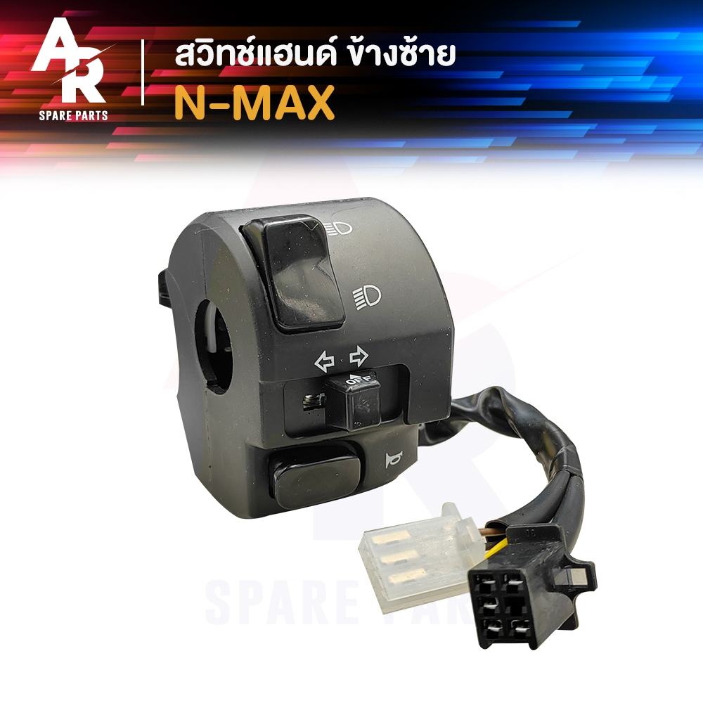 สวิทช์แฮนด์ YAMAHA - N MAX NEW ปี 2020 เอ็นแม็ก ใหม่ สวิทแฮน เอนแม็ก ตัวใหม่ สวิทแฮน (ข้างซ้าย)