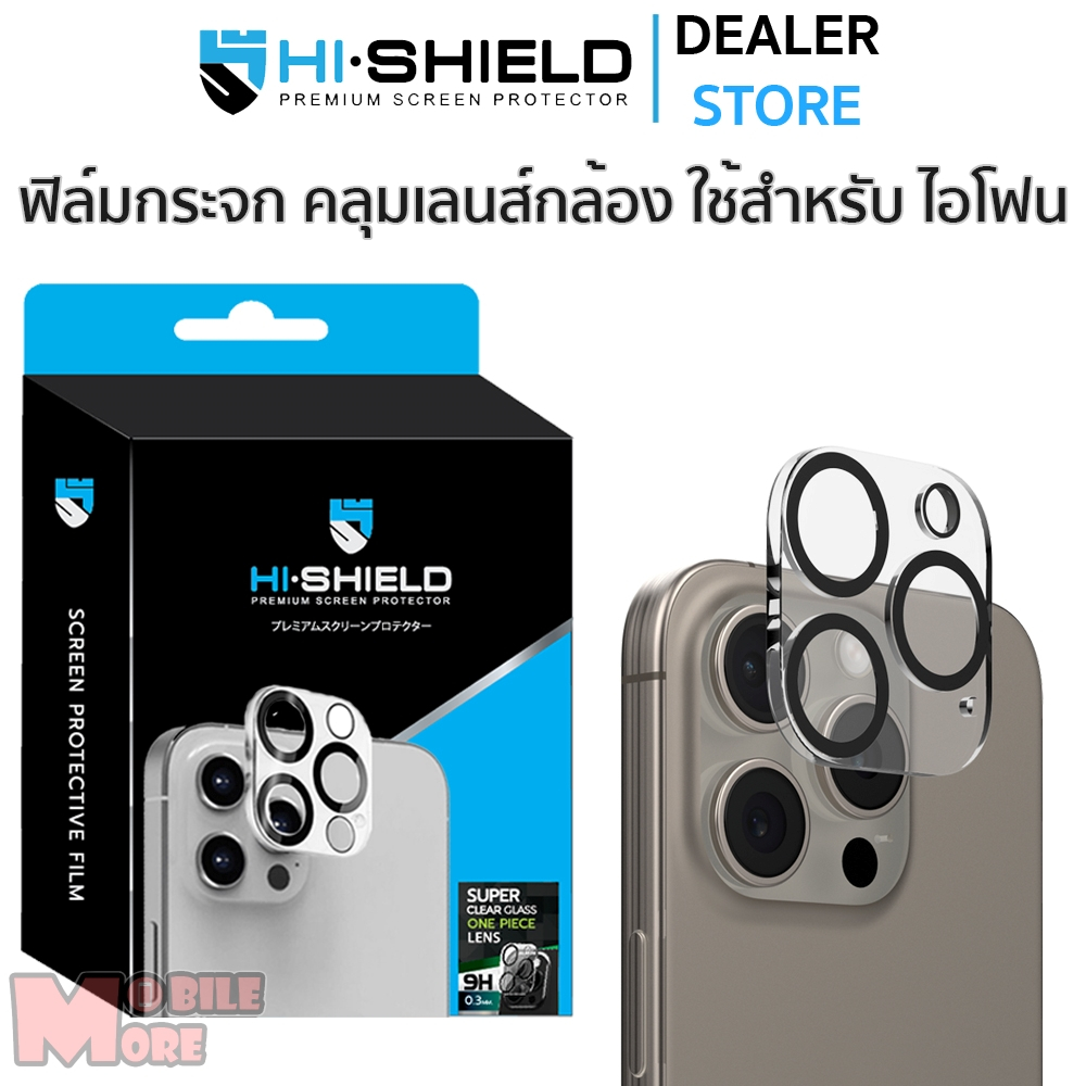 HiShield One piece Lens ฟิล์มกระจกเลนส์กล้อง ใช้สำหรับ iPhone 16 Pro Max / 15 ProMax/14ProMax/13ProMax/12ProMax/11ProMax