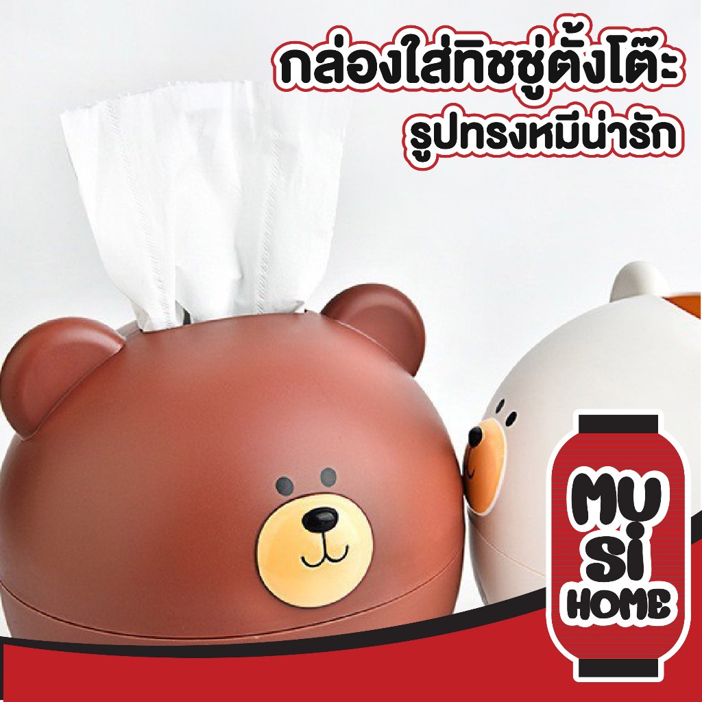 MUSI.HOME【ราคาถูก】กล่องทิชชู่ ลายหมี กล่องทิชชู่ตั้งโต๊ะ กล่องทิชชู่ห้องน้ำ ทรงกลม ทิชชู่ม้วน ทิชชู่แบบดึงใส่ได้ K22
