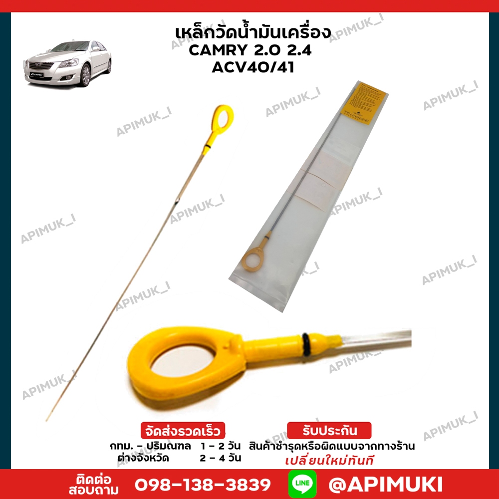 เหล็กวัดน้ำมันเครื่อง ก้านเช็คระดับน้ำมันเครื่อง Toyota 1AZFE-2AZFE Camry,Wish 2.0-2.4