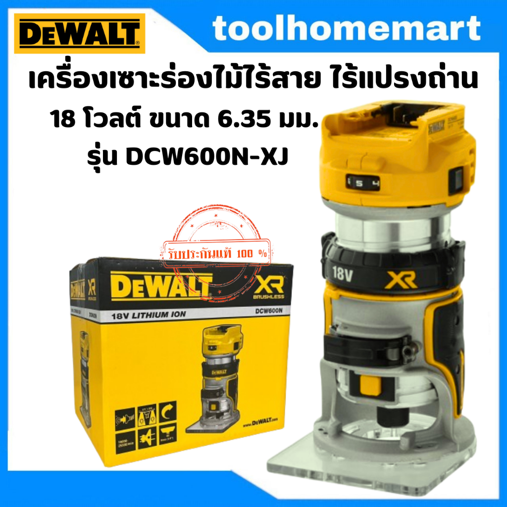 DEWALT เครื่องเซาะร่องไม้ไร้สาย ไร้แปรงถ่าน 18 โวลต์ ขนาด 6.35 มม รุ่น DCW600N-XJ