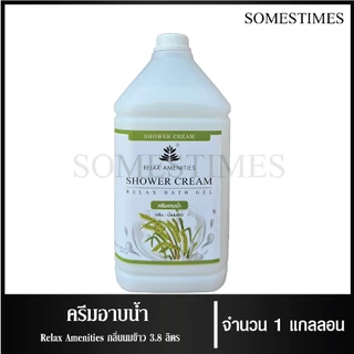 ครีมอาบน้ำบรรจุแกลลอน สบู่เหลว กลิ่นนมข้าว เนื้อครีมสีขาว ยี่ห้อ RELAX ขนาด 3.8 ลิตร, 1 แกลลอน สำหรับใช้ใน โรงเเรม รีสอ