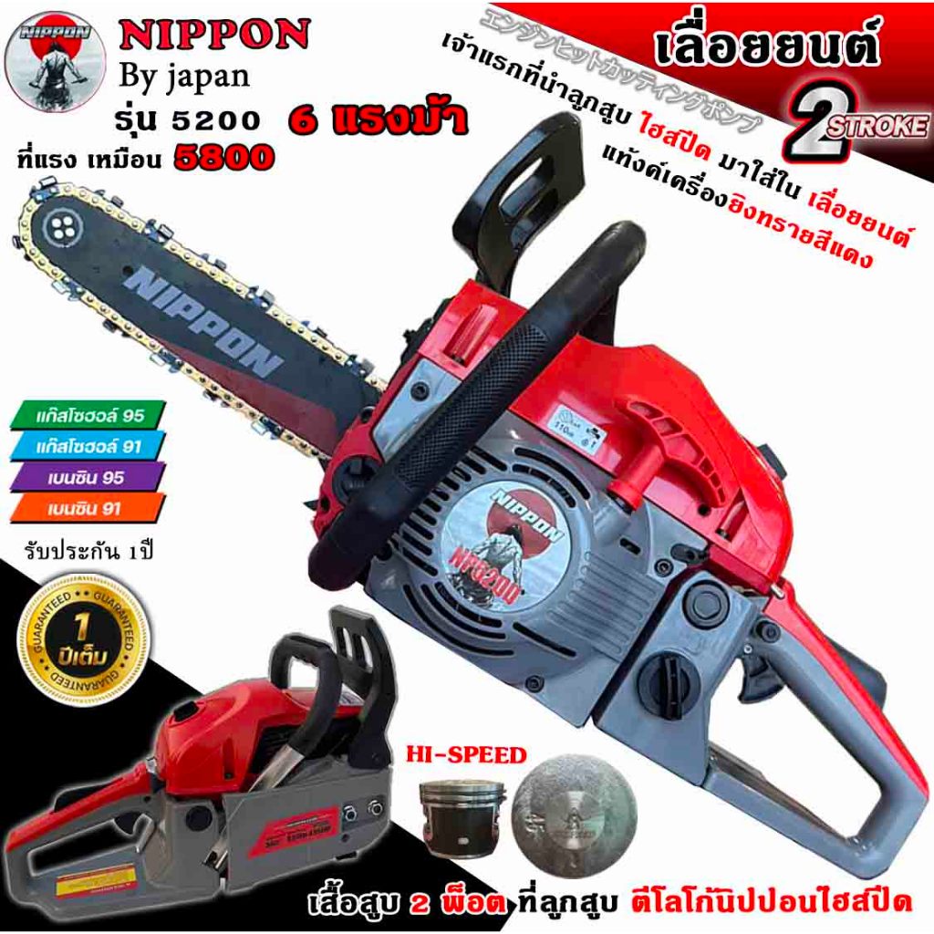เลื่อยยนต์ เครื่องเลื่อยไม้ NIPPON รุ่น 5200D ลานเบา 6HP ลูกสูบไฮสปีด2แหวน/เสื่อ2 พ็อต/ท่อ3รู/รับประกัน 1 ปี