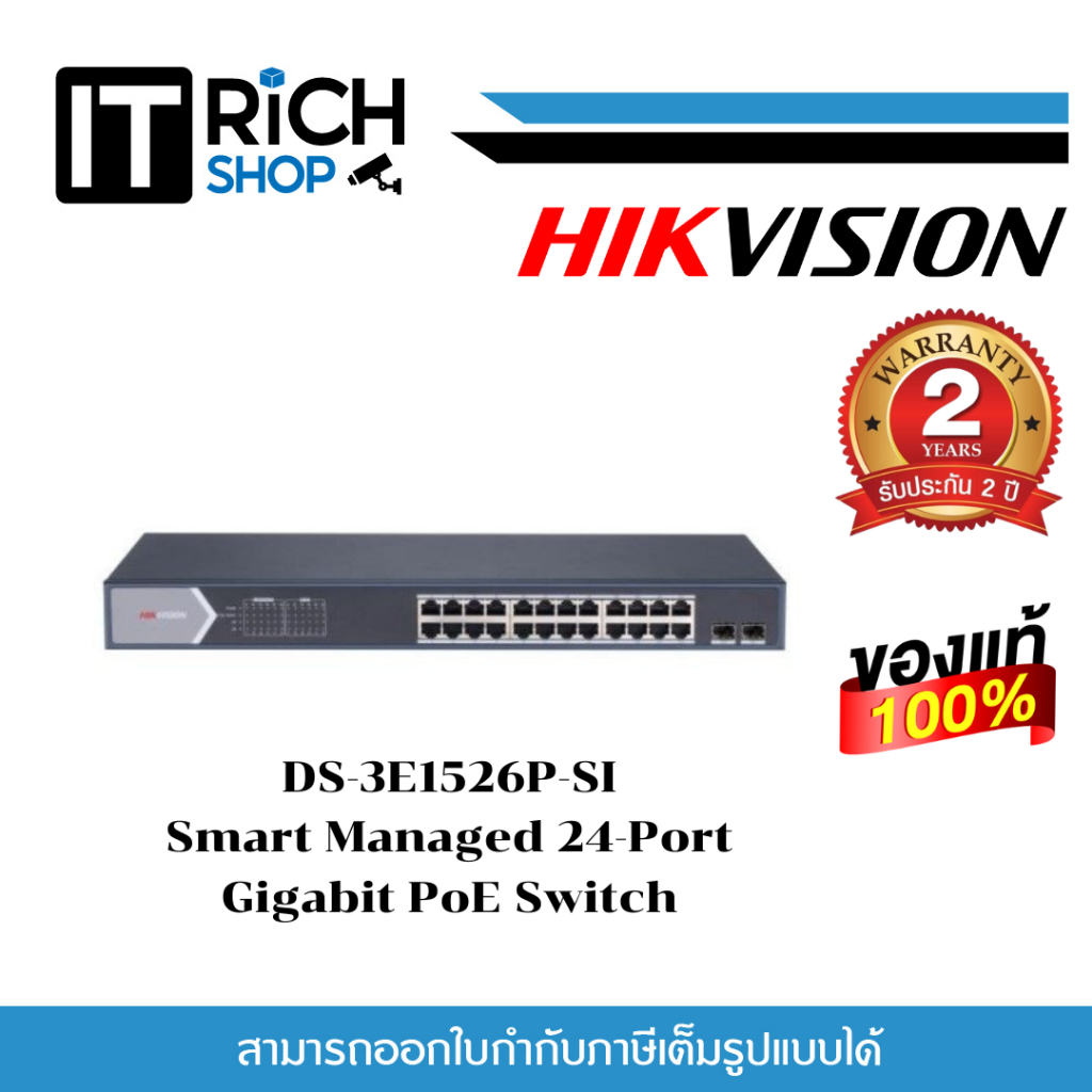HIKVISION Smart Managed 24-Port Gigabit PoE Switch รุ่น DS-3E1526P-SI