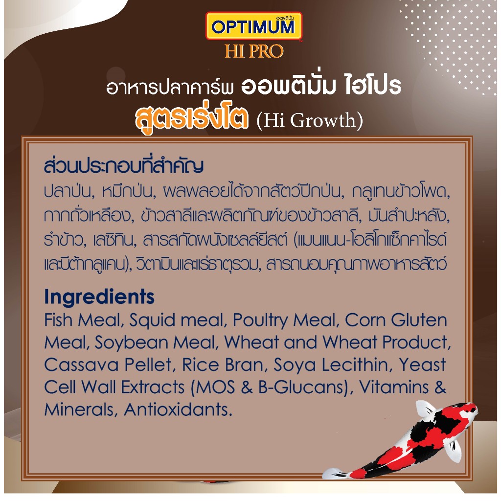 Optimum طعام أسماك الكوي للنمو حبيبات متوسطة 1.5 كغ — صورة 4