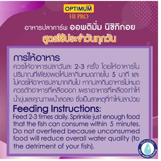 ออพติมั่ม ไฮโปร นิชิกิกอย อาหารปลาคาร์พ ขนาด 7 กก. | Optimum Hi Pro Nishikikoi 7 kg