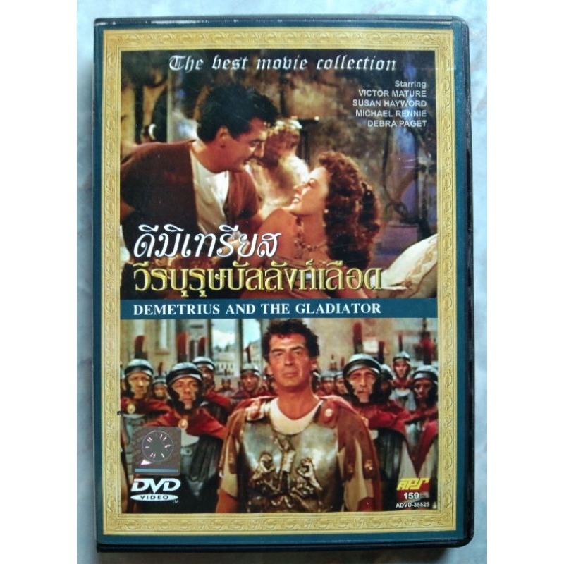 📀 DVD DEMETRIUS AND THE GLADIATOR : ดิมิเทรียส วีรบุรุษบังลังก์เลือด