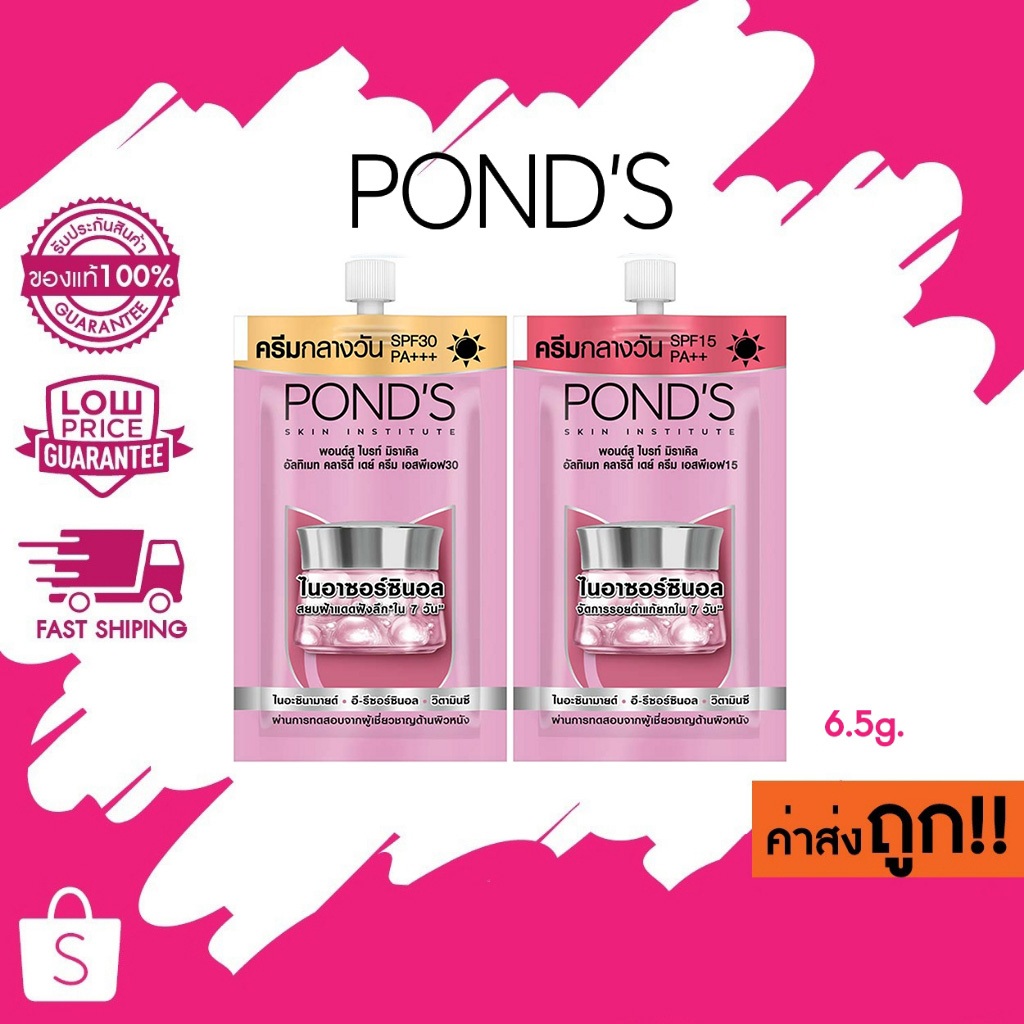 (แบบซอง) ฝาหมุน 5.5g./6.5g. Pond's Bright miracle Day Cream SPF15 / SPF30 พอนด์ส ไบร์ท มิราเคิล อัลทิเมท เดย์ ครีม