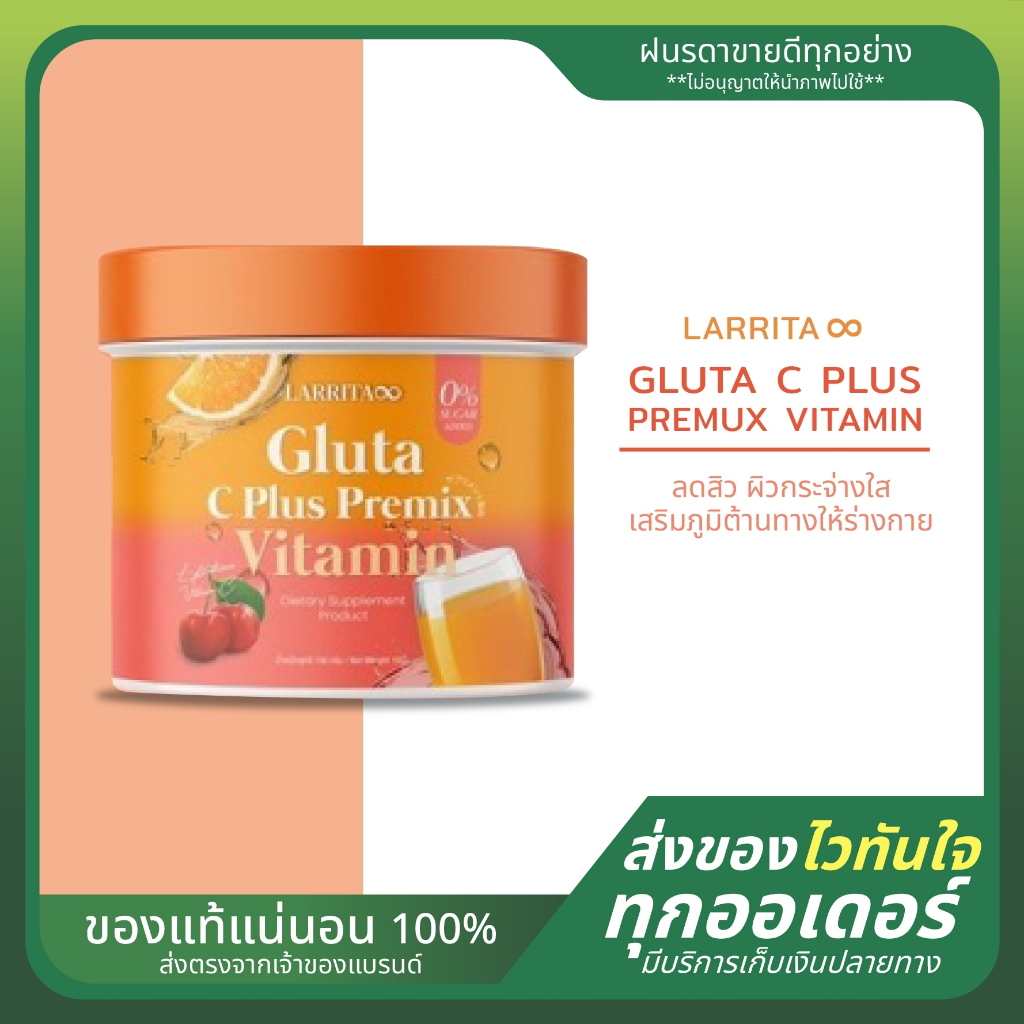 {ของแท้ } พร้อมส่ง สูตรใหม่ วิตามินผิวปราง 3สูตร LARRITTA gluta c plus
