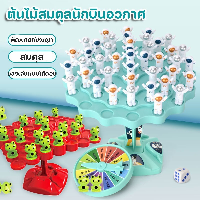 นักบินอวกาศสมดุลต้นไม้ เกมบนโต๊ะ เกมกระดาน การแข่งขัน ของขวัญสำหรับเด็ก family game ของเล่นเด็ก หมากรุก พร้อมส่ง