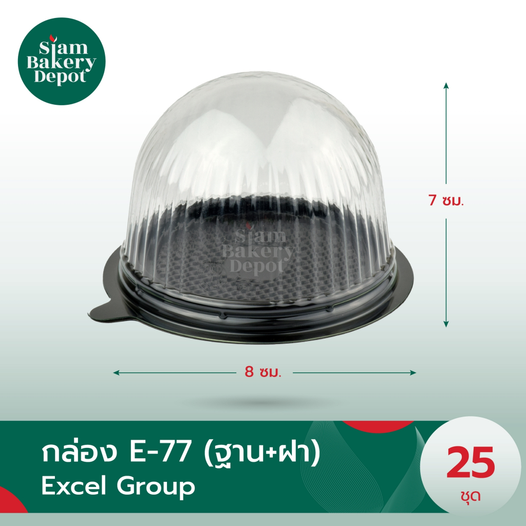 E114 กล่องเค้ก 1/4ปอนด์ E-114 ฐานน้ำตาล 50ใบ / Brown Base Mini Cake Container 50pcs