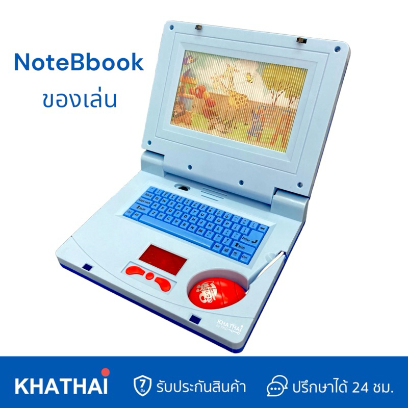 โน๊ตบุ๊คของเล่น Notebook Toys มีเสียง จอเคลื่อนไหว รูปที่ 5