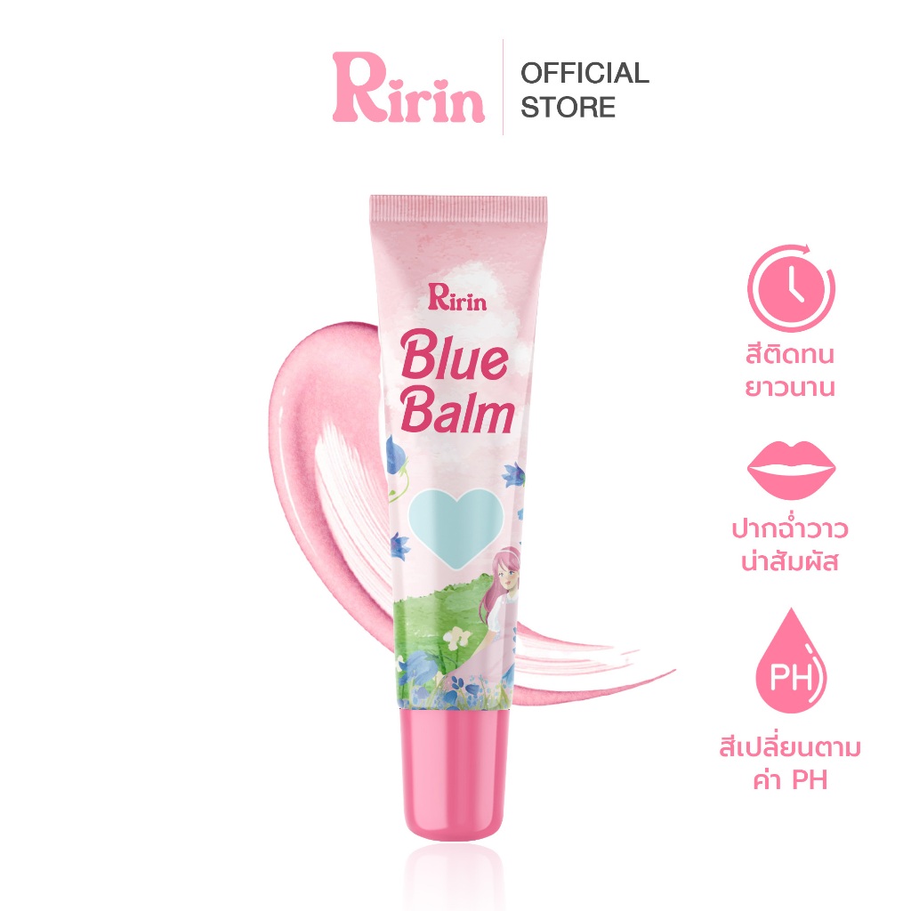 Ririn Blue Balm | ลิปบาล์มริริน | ลิปบาล์มบำรุง สีโทนชมพูธรรมชาติ สีติดทนนานตลอดวัน อ่อนเยาว์ น่าสัมผัส