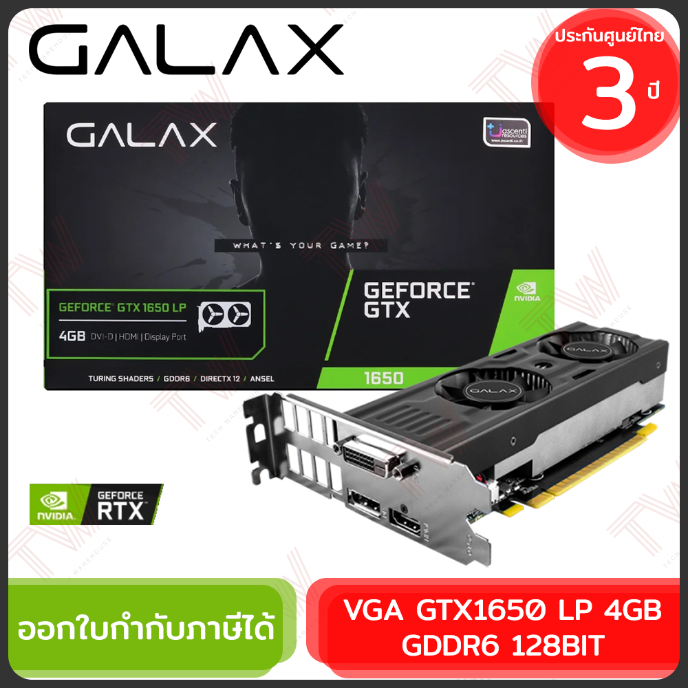 GALAX VGA GTX1650 LP 4GB GDDR6 128BIT การ์ดจอ ของแท้ ประกันศูนย์ 3ปี