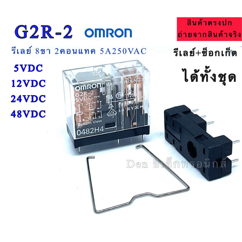 (ราคาได้ทั้งชุด) G2R-2 OMRON รีเลย์ G2R-2  5VDC/12VDC/24VDC/48VDC