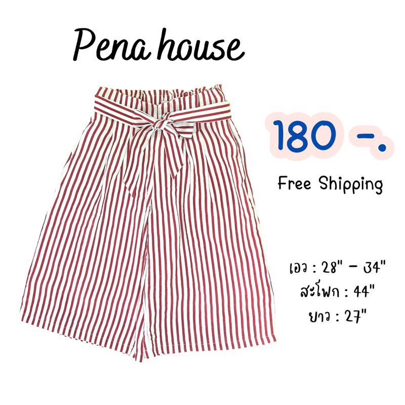 กางเกงแบรนด์ Pena House ลายขาวแดง เอวสม็อคหลัง มีสายผูกโบว์ตรงเอว 🎀