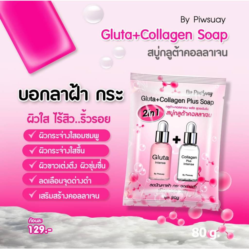 สบู่คอลลาเจนพลัส วิตามินซี สูตร gluta Collagen soap