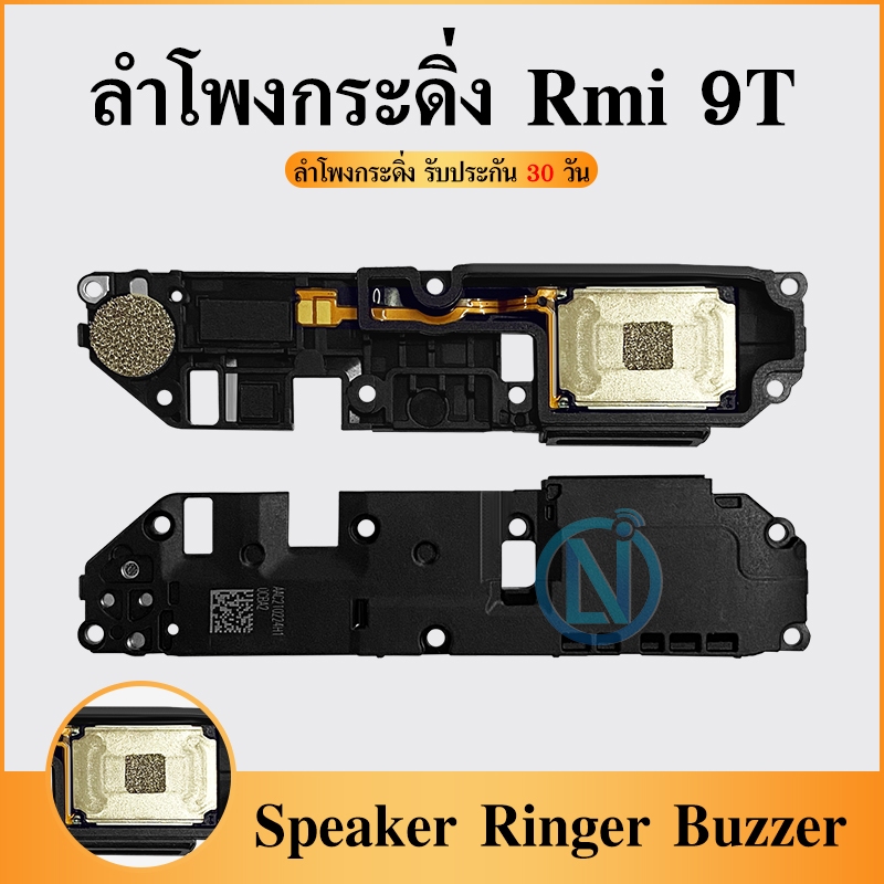 Speaker Ringer Buzzer กระดิ่งลำโพง Redmi9T ลำโพงล่างเสียงเรียกเข้า Buzzer Loud Speaker.