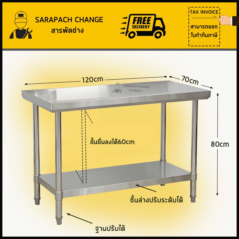 โต๊ะสแตนเลส 120x70x80cm เกรด304/201 Stainless Steel Table // TB120-70-ST257