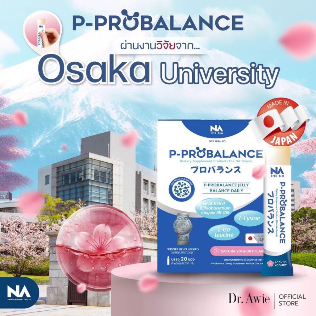 ส่งฟรี P Probalance Probiotic Jelly โพรไบโอติกส์ โปรบาลานซ์ เจลลี่ Thena p-probalance