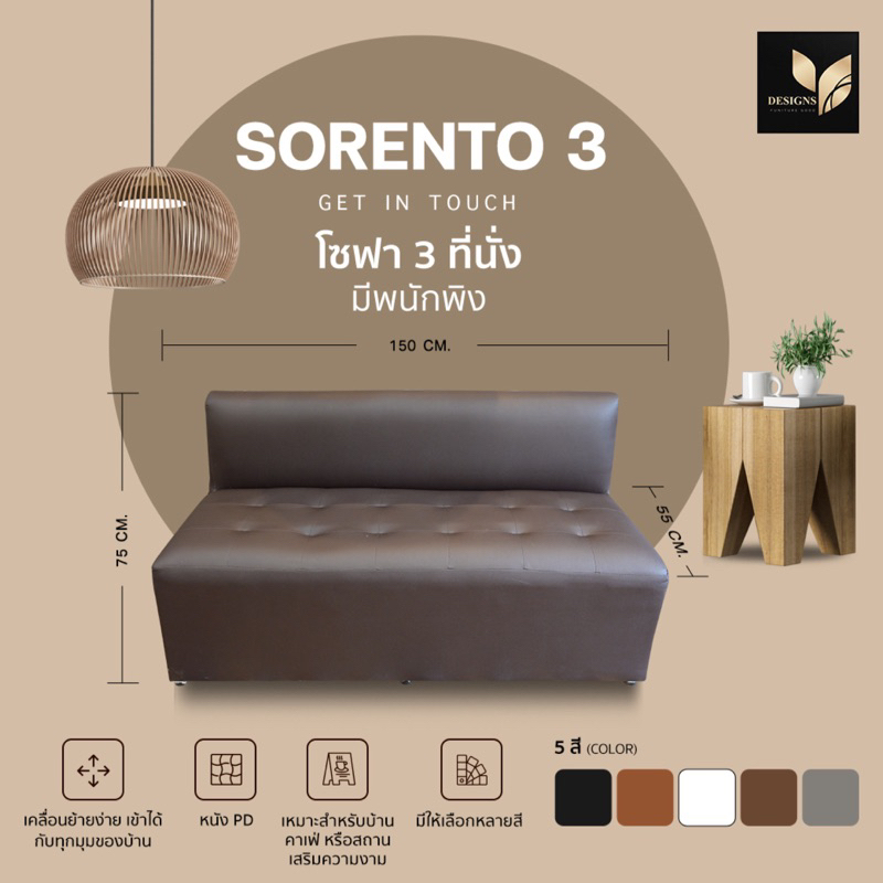 โซฟา 3 ที่นั่ง มีพนักพิง รุ่น SORENTO 3 Sofa โซฟาราคาโรงงาน สินค้าผลิตในไทย เบาะหนานุ่ม งานคุณภาพ