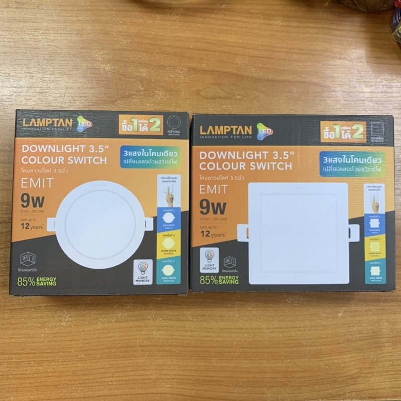 Lamptan 3 แสงโคมดาวไลน์ 9วัตต์ หน้าเหลี่ยม3.5นิ้ว และหน้ากลม4นิ้ว 3แสงในโคมเดียว 220โวลท์