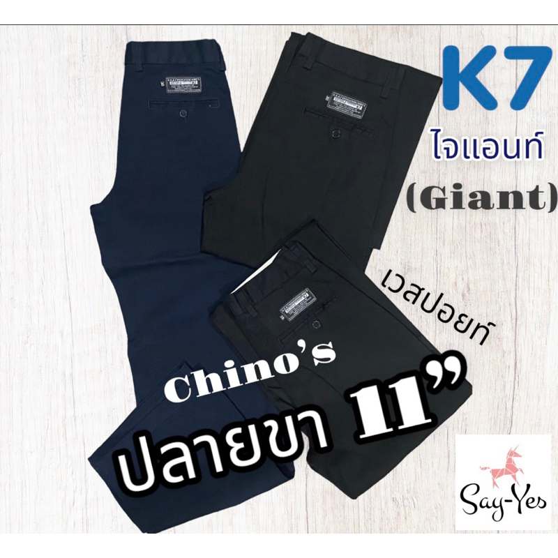 💥ยืน1💥งานแท้💥k7ปลายขา11”ไจแอนท์(Giant)👖กางเกงk7#กางเกงเค7เด็กช่าง#กางเกงผ้าเวสปอยท์แท้. chino’s แท้ข