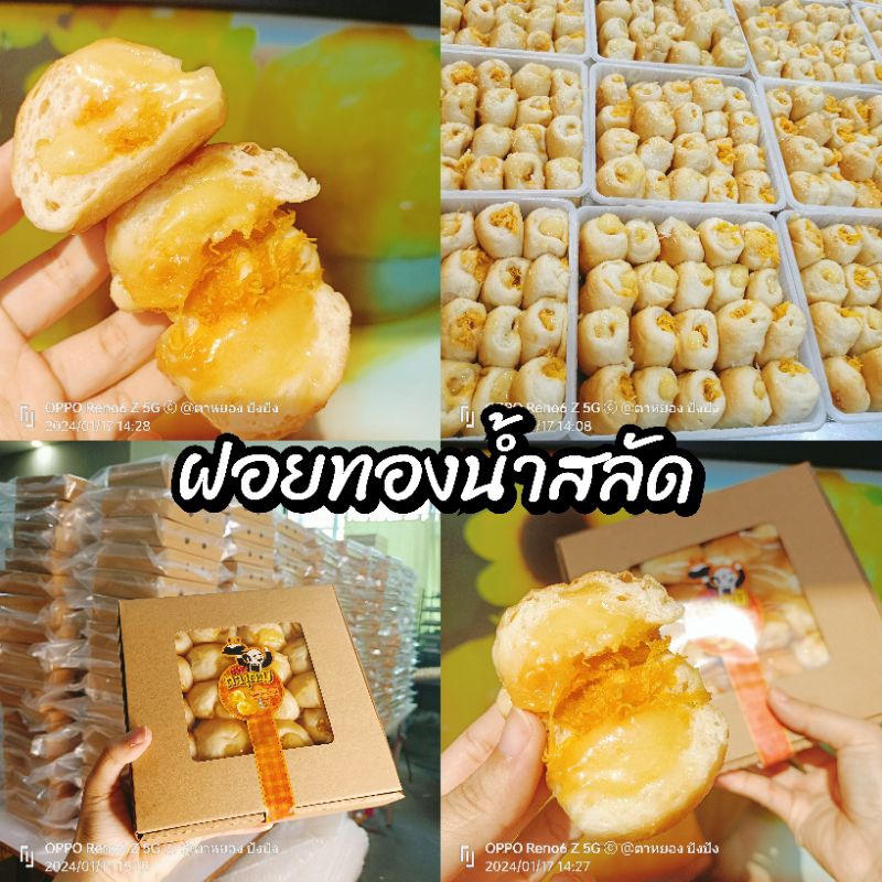 ตะมุตะมิฝอยทองน้ำสลัด 1 กล่อง บรรจุ 20 ชิ้น พร้อมส่ง