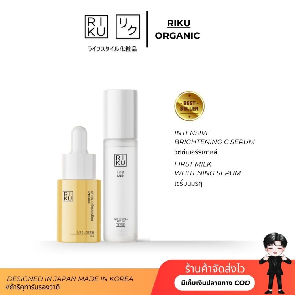 RIKU SET ริคุ เซ็ต 2 ชิ้น [ วิตซีเบอร์รี่เกาหลี + เซรั่มนมเกาหลี ] — صورة 2