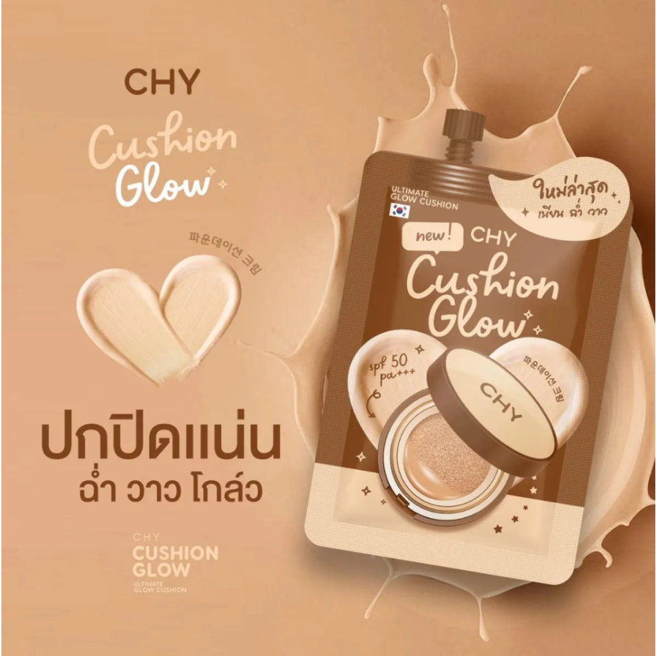 แบบซอง CHY CUSHION GLOW ( สูตรโกลว์ ซองน้ำตาล)