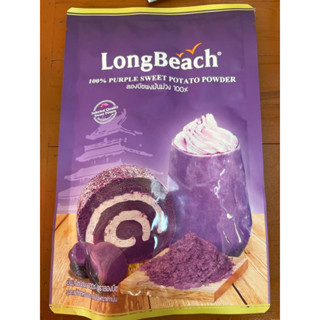 ผงมันม่วง100%  ตราลองบีช สำหรับเค้ก เครื่องดื่ม เมนูขนมอื่นๆ