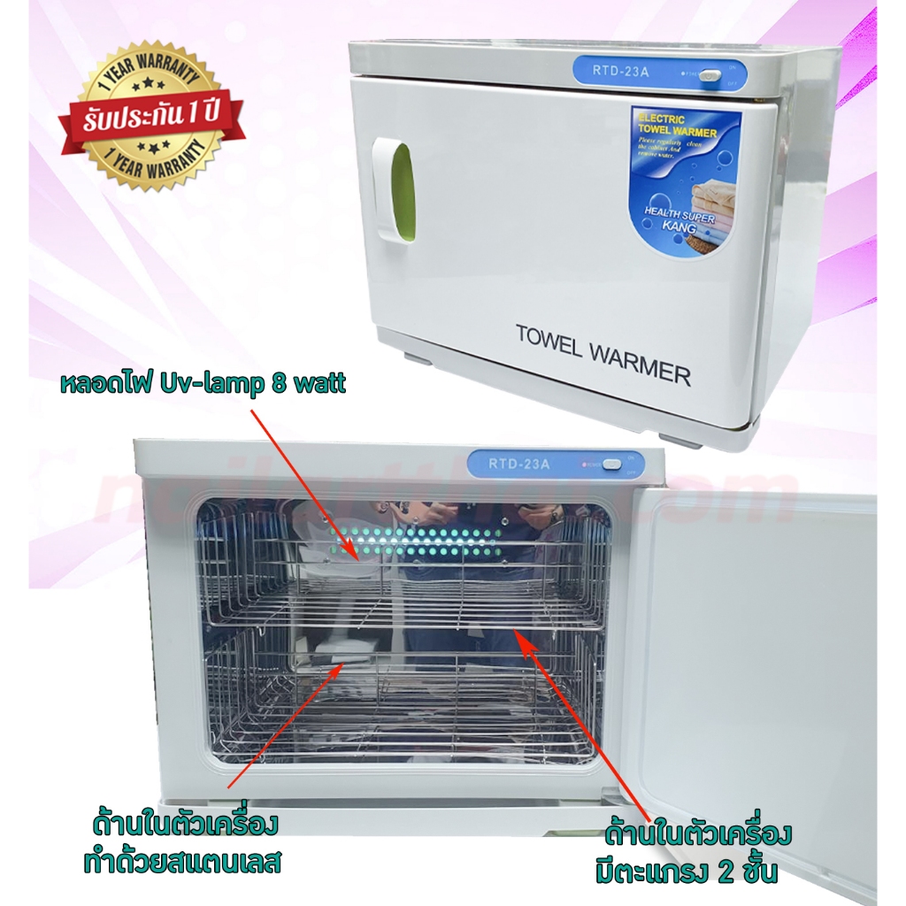 ตู้อุ่นผ้าขนหนู แบบมี UV- C RTD-23A ฆ่าเชื้อ ตู้อุ่นผ้าร้อน ขนาด 23 ลิตร (หลอดยาว)