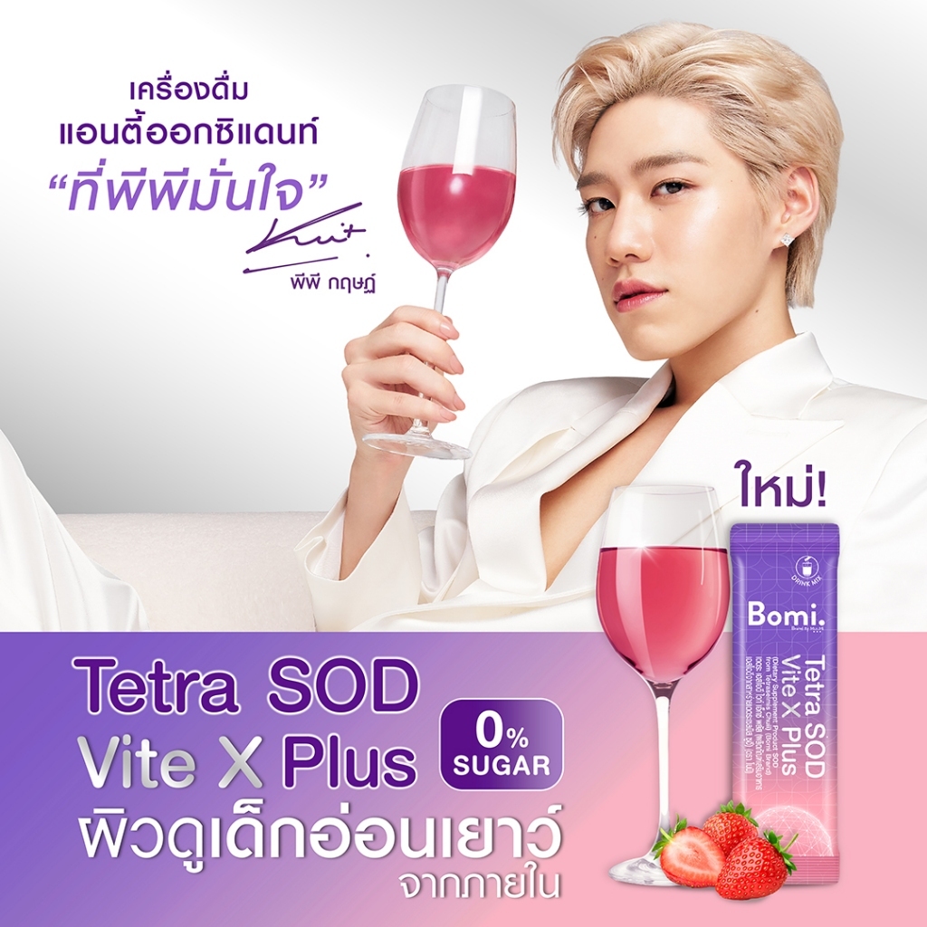 Bomi Tetra SOD Vite X Plus [10g x 10 Sachet] โบมิ เตตระ เอสโอดี ไวท์ เอ็กซ์