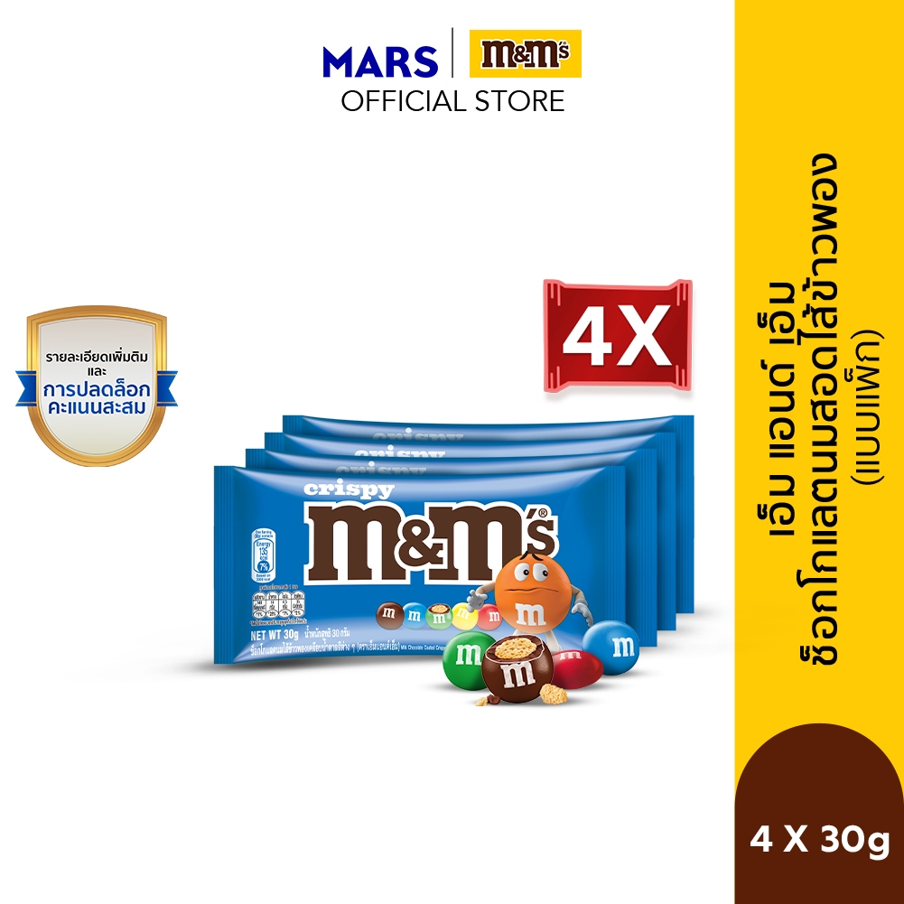 M&M's Crispy เอ็มแอนด์เอ็ม คริสปี้ ช็อกโกแลตนมไส้ข้าวพอง 30 กรัม *มีให้เลือกหลายแพ็กไซซ์