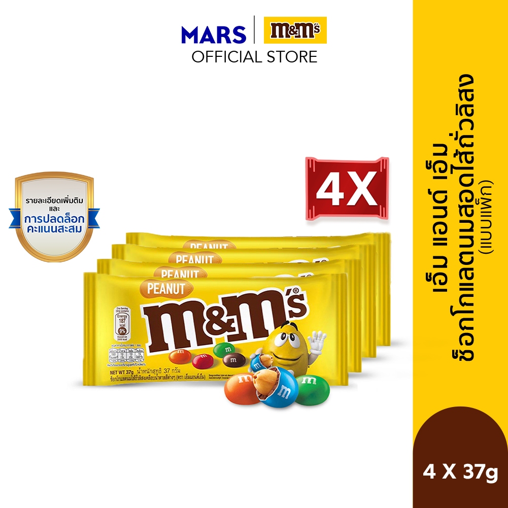 [Bundle Pack] M&M'S Peanut เอ็มแอนด์เอ็ม พีนัท ช็อกโกแลตนมสอดไส้ถั่วลิสง 37 กรัม *มีให้เลือกหลายแพ็กไซซ์